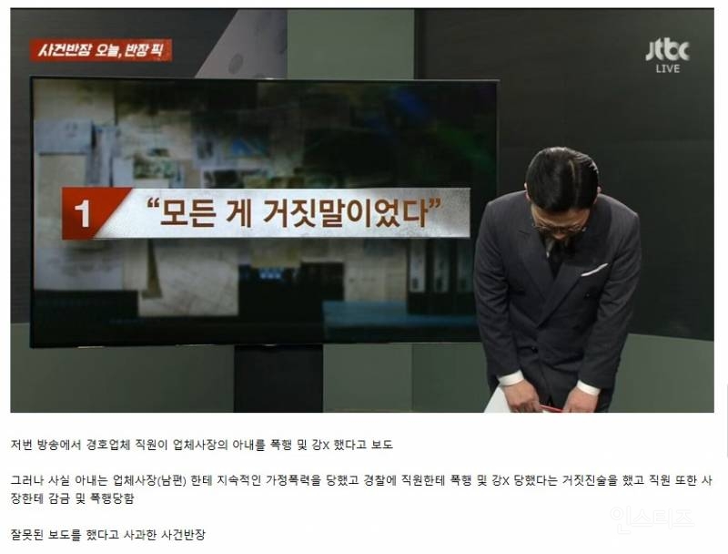  오늘자 사과한 사건반장4