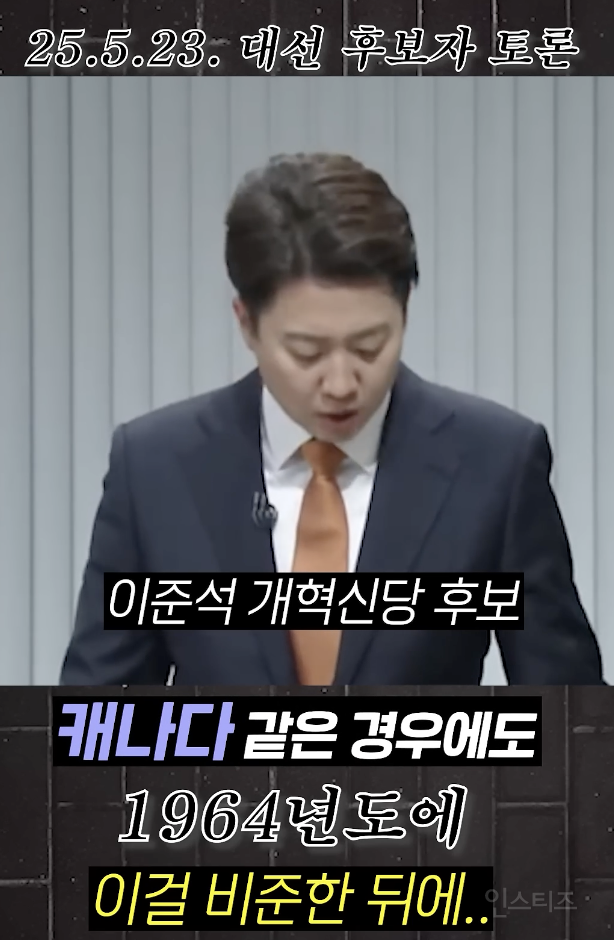 캐나다 망한 정책 가져다가 공략으로 세운 후보자 .jpg | 인스티즈
