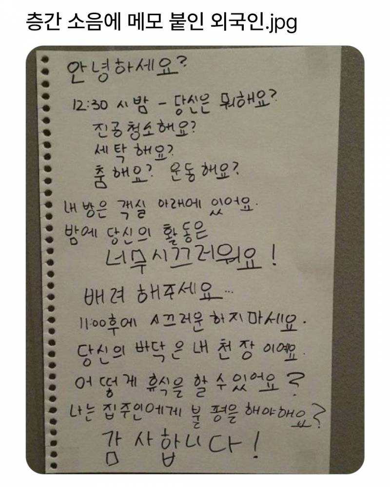  층간소음에 시달린 외국인이 붙인 메모.jpg