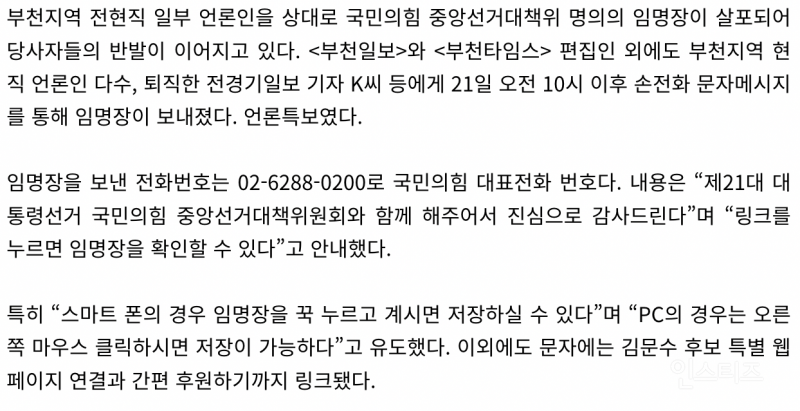 개인정보 침탈해 강제로 임명장 살포한 국힘 .jpg | 인스티즈