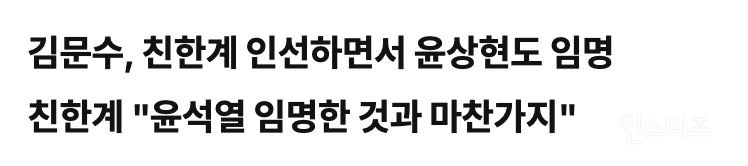 국힘 의원들도 손절 중이라는 김문수 상황 | 인스티즈