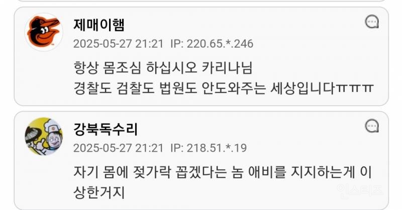 카리나 정치성향 논란.jpg | 인스티즈