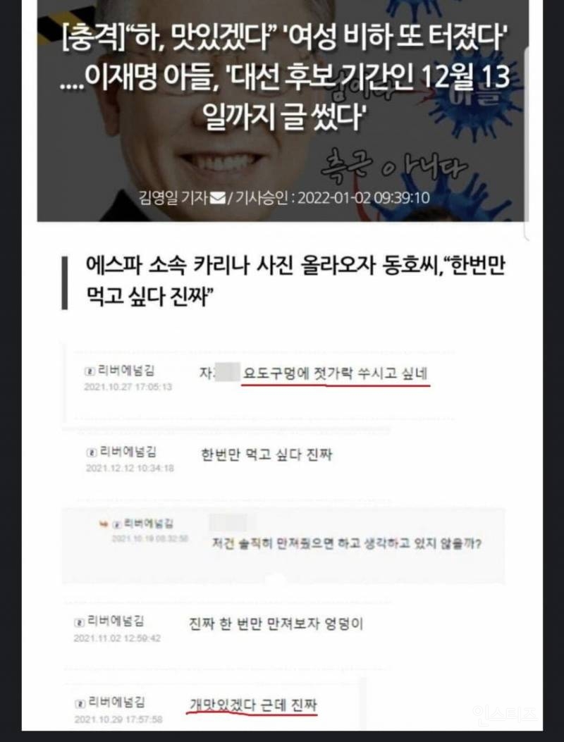 카리나 정치성향 논란.jpg | 인스티즈