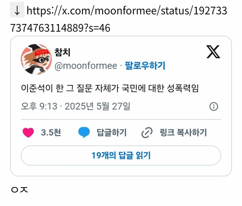  @이준석이 한 그 질문 자체가 국민에 대한 성폭력임1