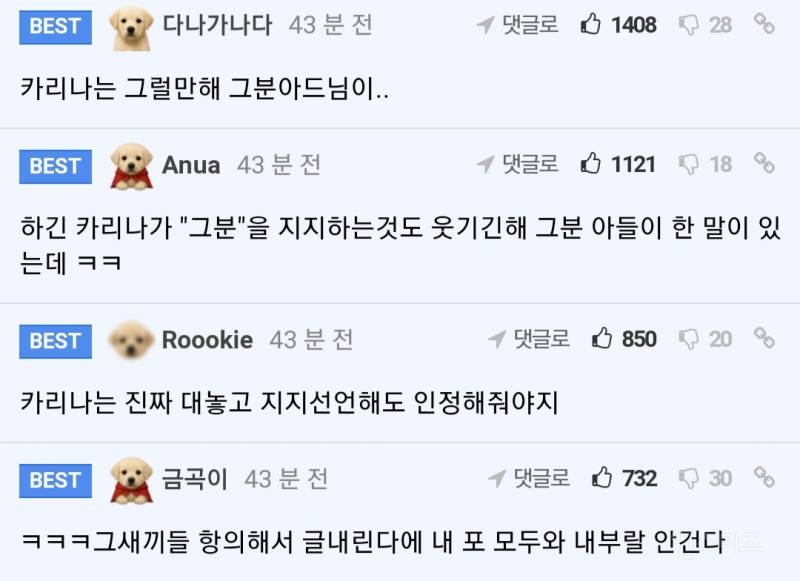 카리나 정치성향 논란.jpg | 인스티즈