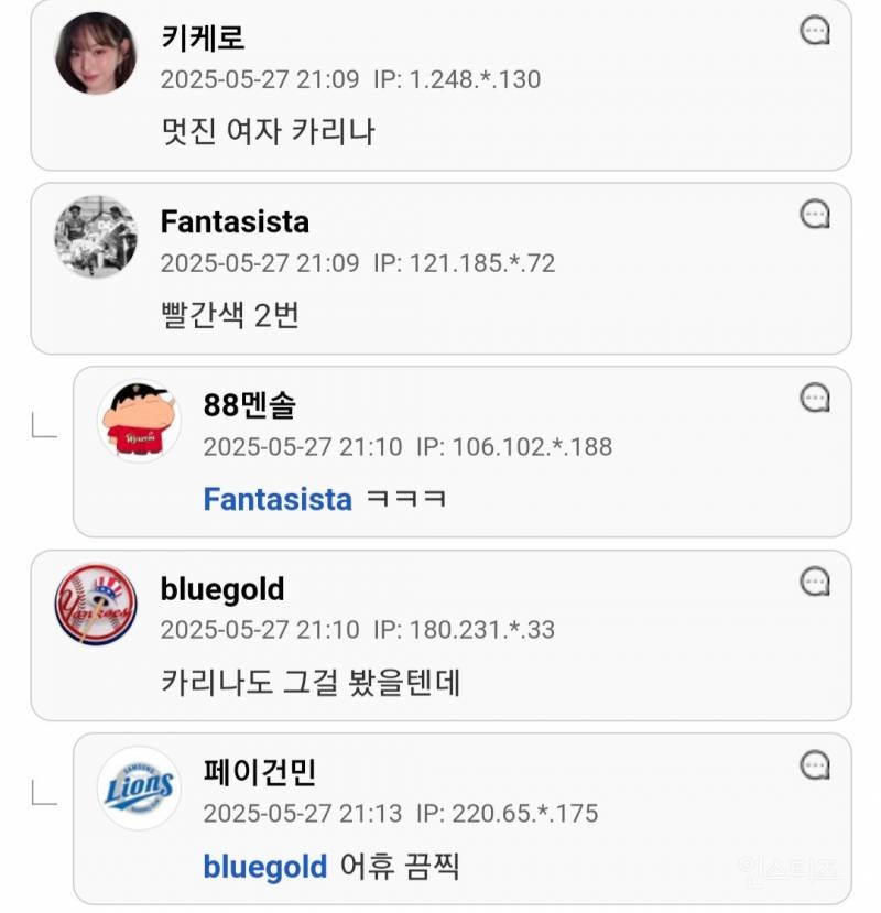 카리나 정치성향 논란.jpg | 인스티즈