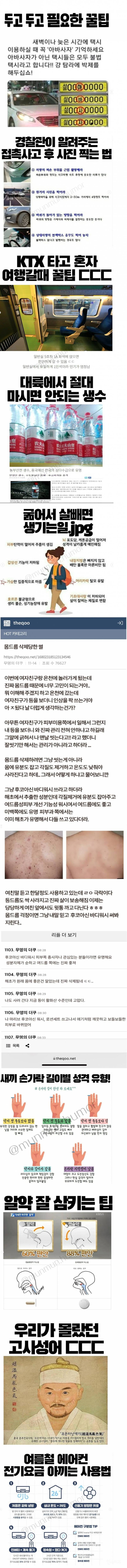  두고두고 필요한 꿀팁 모음