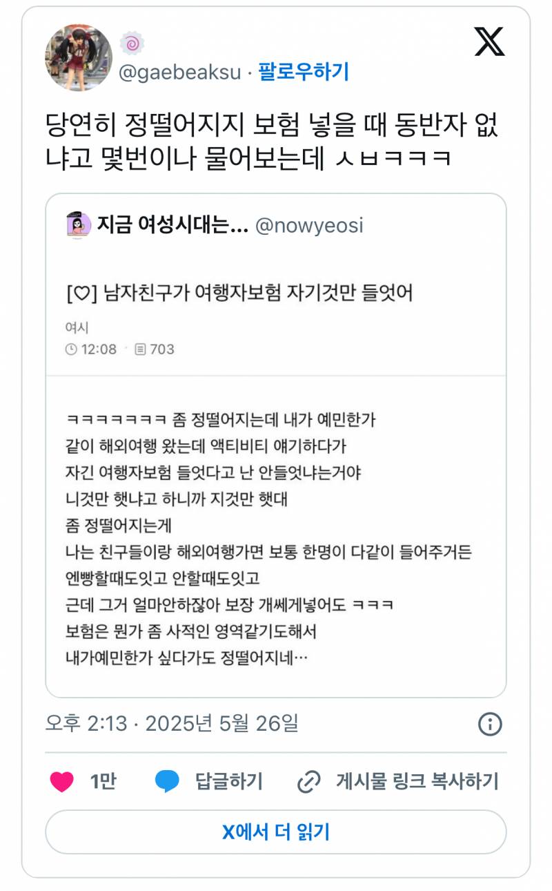 현재 1000플 넘어간 남친 논란.JPG | 인스티즈