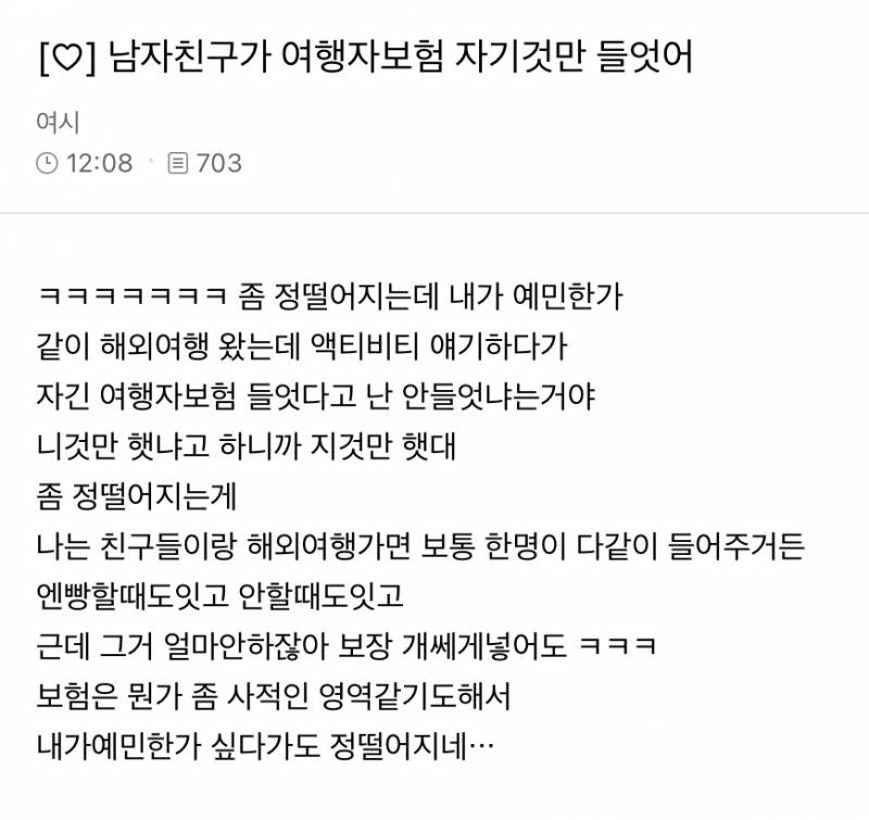  현재 1000플 넘어간 남친 논란.JPG2
