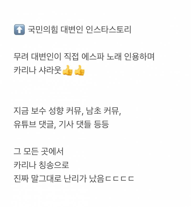 현재 보수의 희망 급으로 칭송받고있는 카리나.JPG | 인스티즈