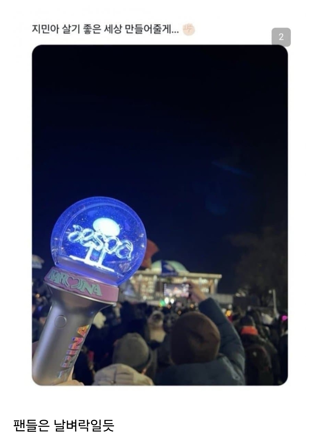 카리나가 대체 뭐가 불쌍하냐고... | 인스티즈