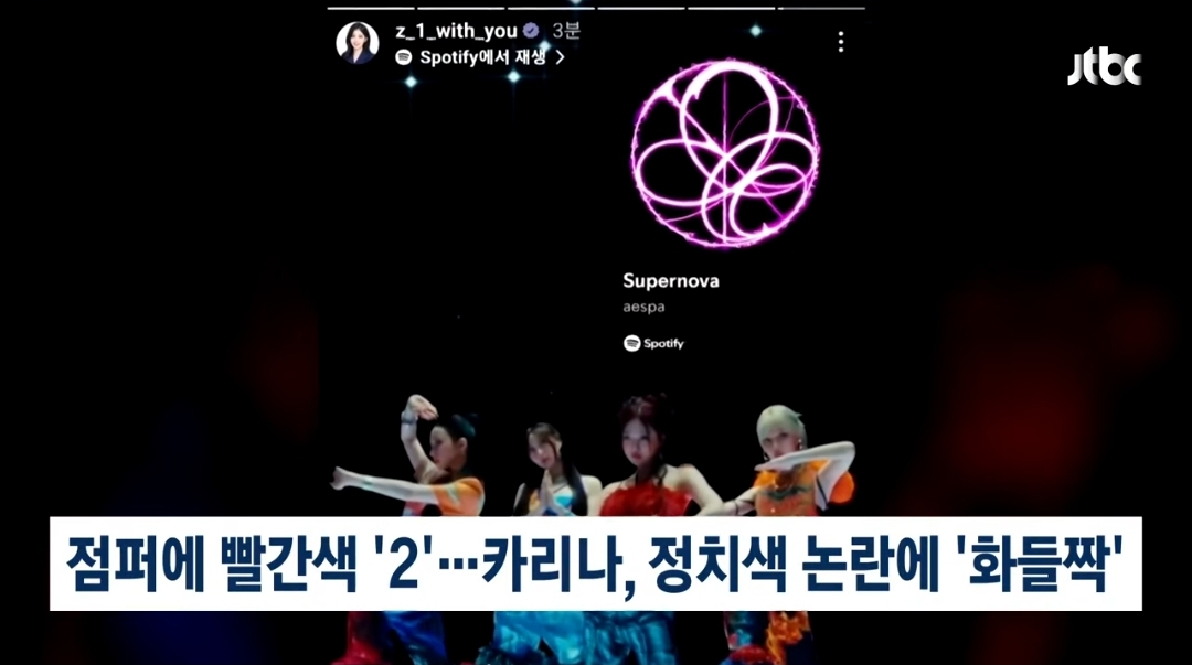 [잡담] 미친 카리나 뉴스에도 나오네 | 인스티즈