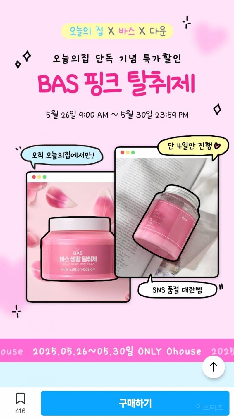  다운x바스 핑크에디션