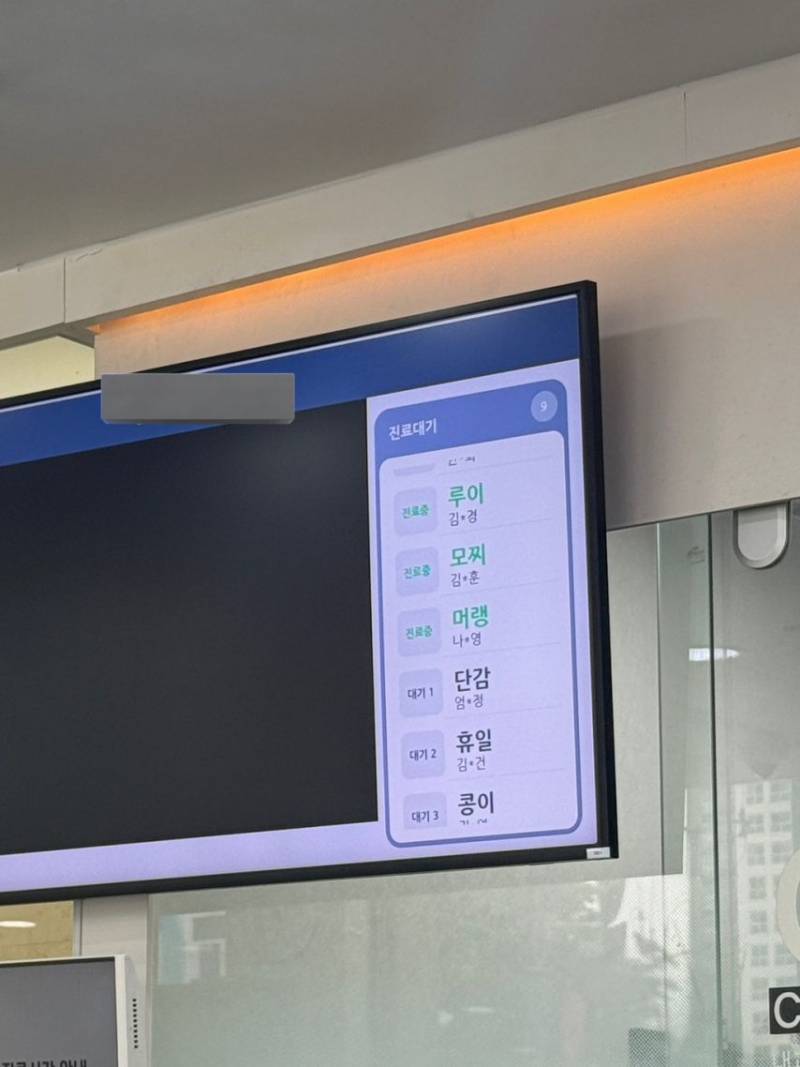  동물병원 대기 명단.jpg2