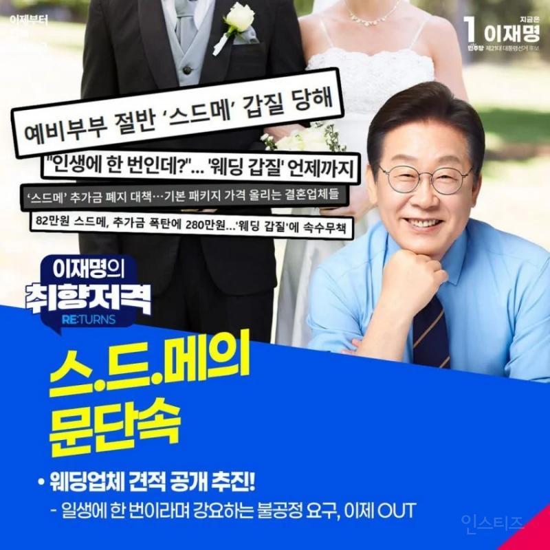 이재명 '티켓팅추첨제' '헬스필라테스먹튀방지법' '웨딩업체견적공개' 추진 | 인스티즈