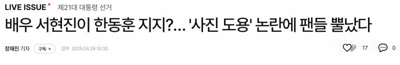 이때다 싶어 카리나 이용하는 국힘 상황 .jpg | 인스티즈