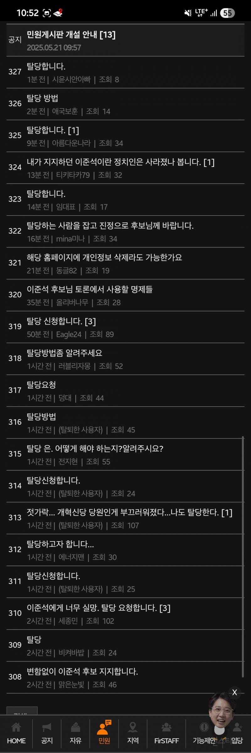 실시간 논란 사과발언 한 이준석 개혁신당 상황 .jpg | 인스티즈