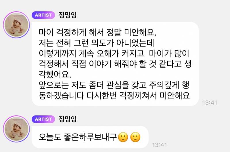  🚨카리나 입장문🚨26