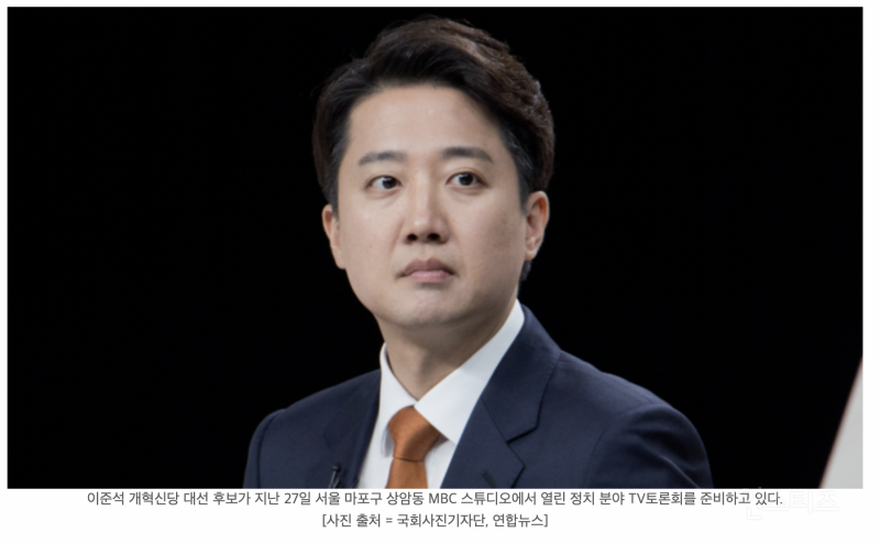 실시간 논란 사과발언 한 이준석 개혁신당 상황 .jpg | 인스티즈