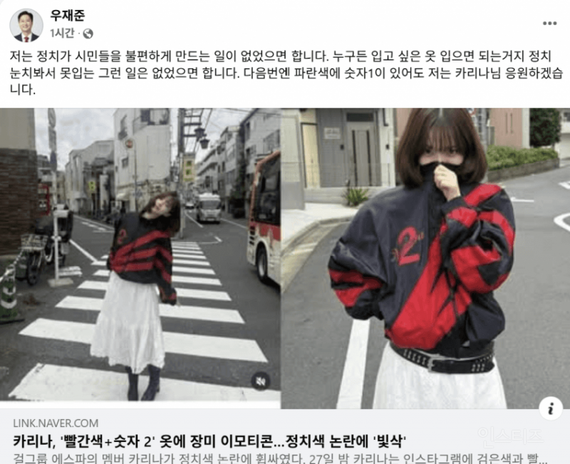  국힘 우재준 의원 누구든 입고 싶은 옷 입으면 돼 파란색에 숫자 1 있어도 카리..4