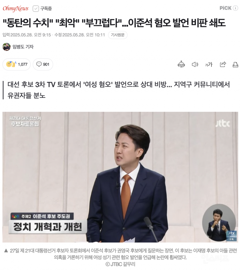 이준석 다시 택시기사 취업할 듯 | 인스티즈