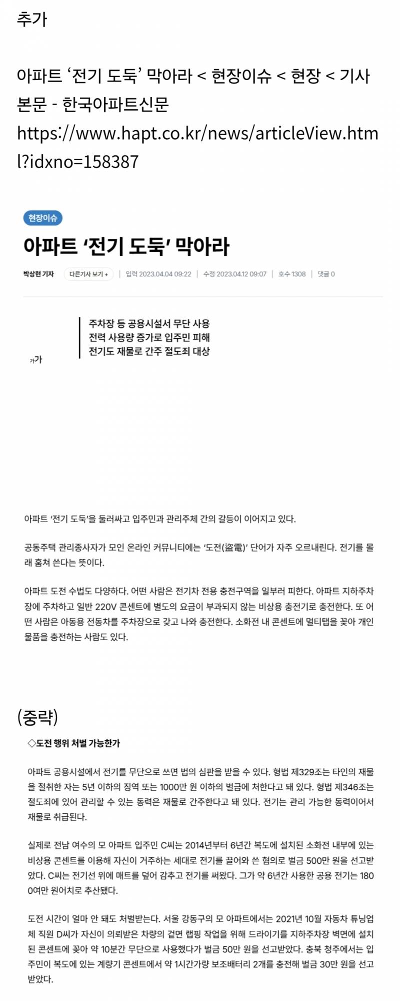 김문수 아파트 주차장 공용 전기 도둑질ㅋㅋㅋㅋ | 인스티즈