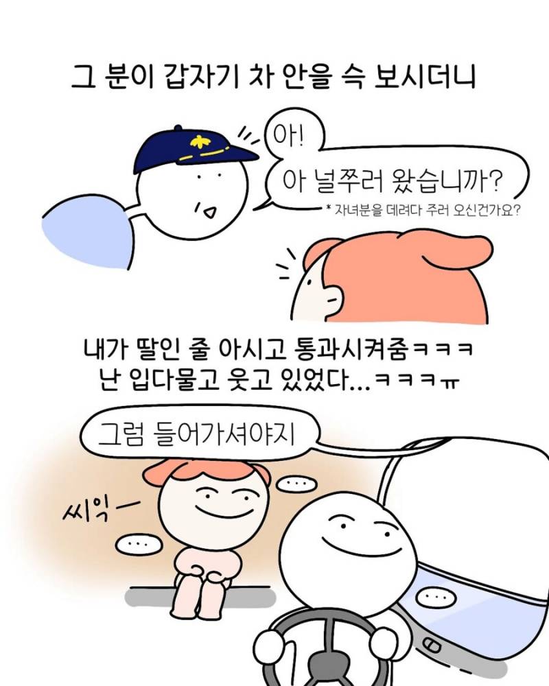 택시기사님의 딸이 되어버림.jpg | 인스티즈