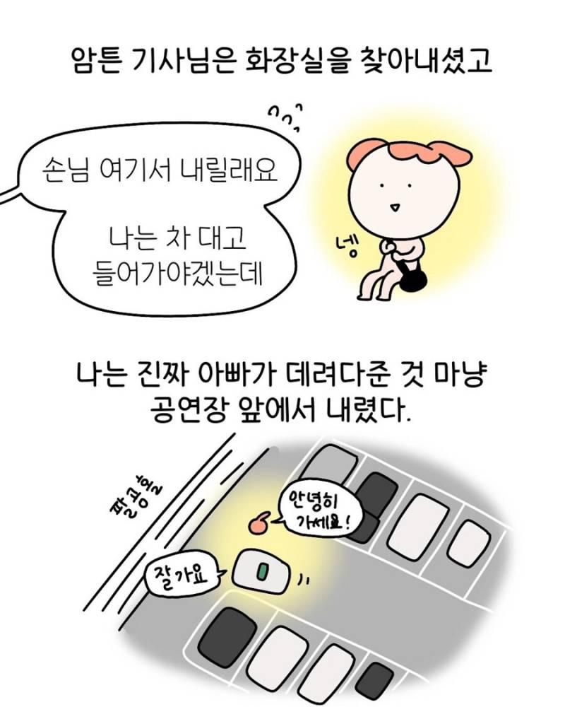 택시기사님의 딸이 되어버림.jpg | 인스티즈