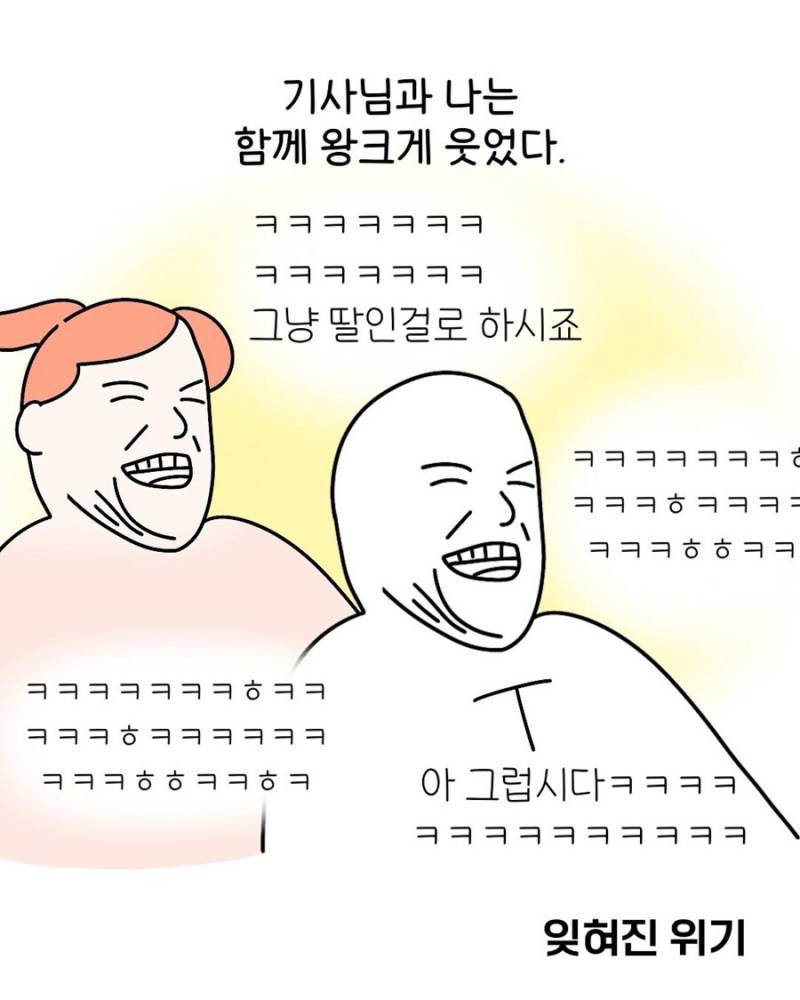 택시기사님의 딸이 되어버림.jpg | 인스티즈
