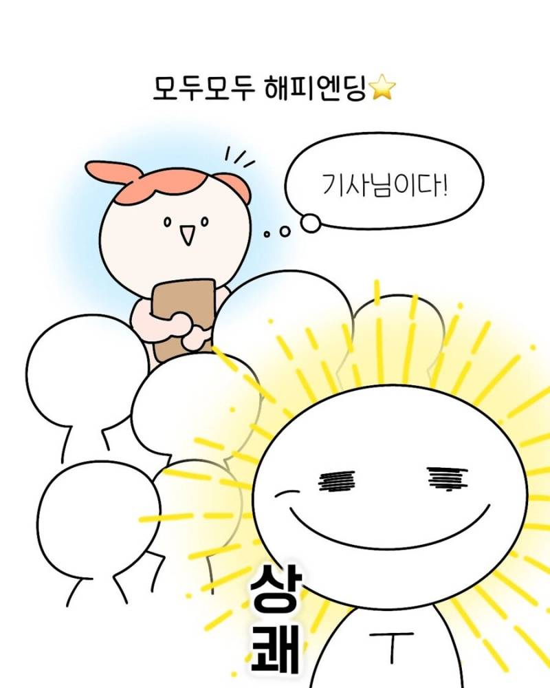 택시기사님의 딸이 되어버림.jpg | 인스티즈