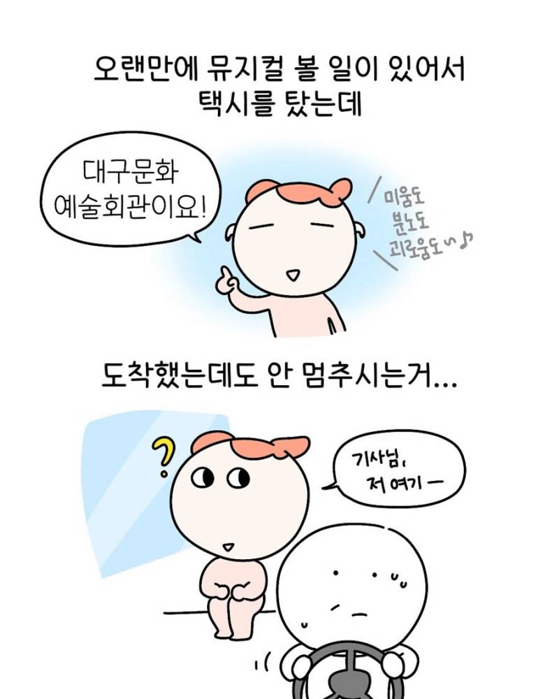 택시기사님의 딸이 되어버림.jpg | 인스티즈