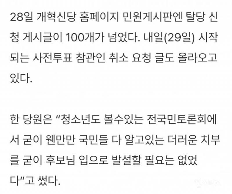 이준석 '젓가락' 발언에... 탈당속출 | 인스티즈