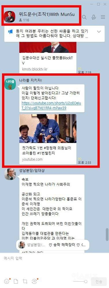  심각하다는 국힘 선동 조작 수준 (feat.조직카톡)1