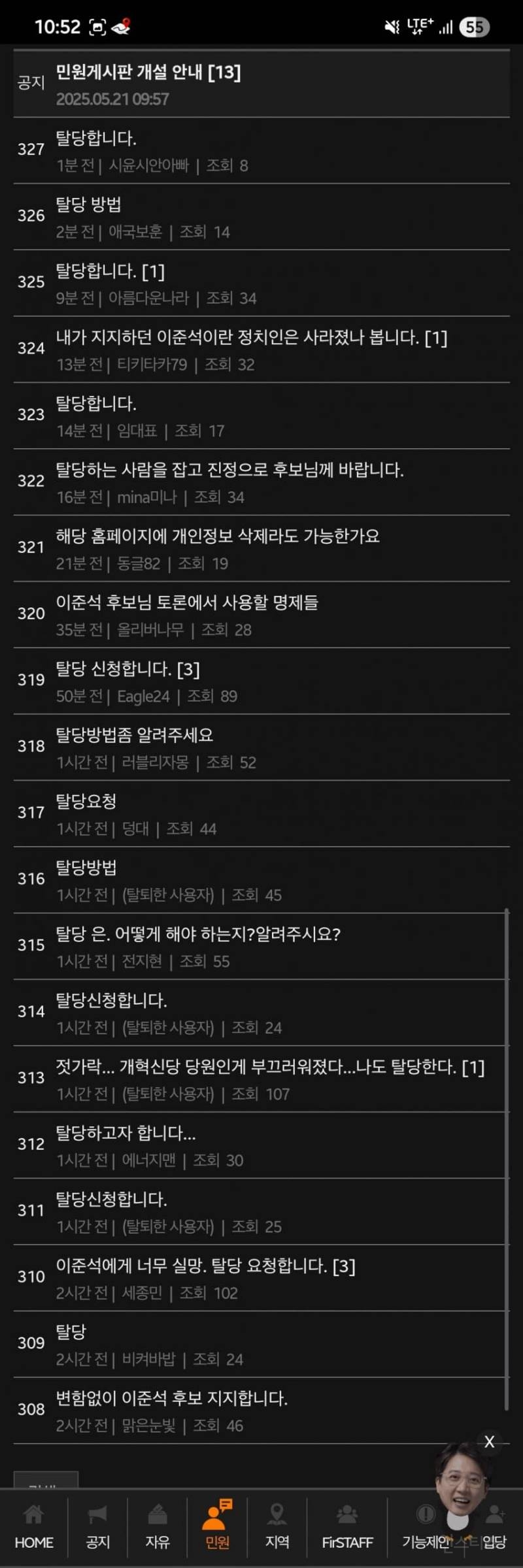 이준석 '젓가락' 발언에... 탈당속출 | 인스티즈