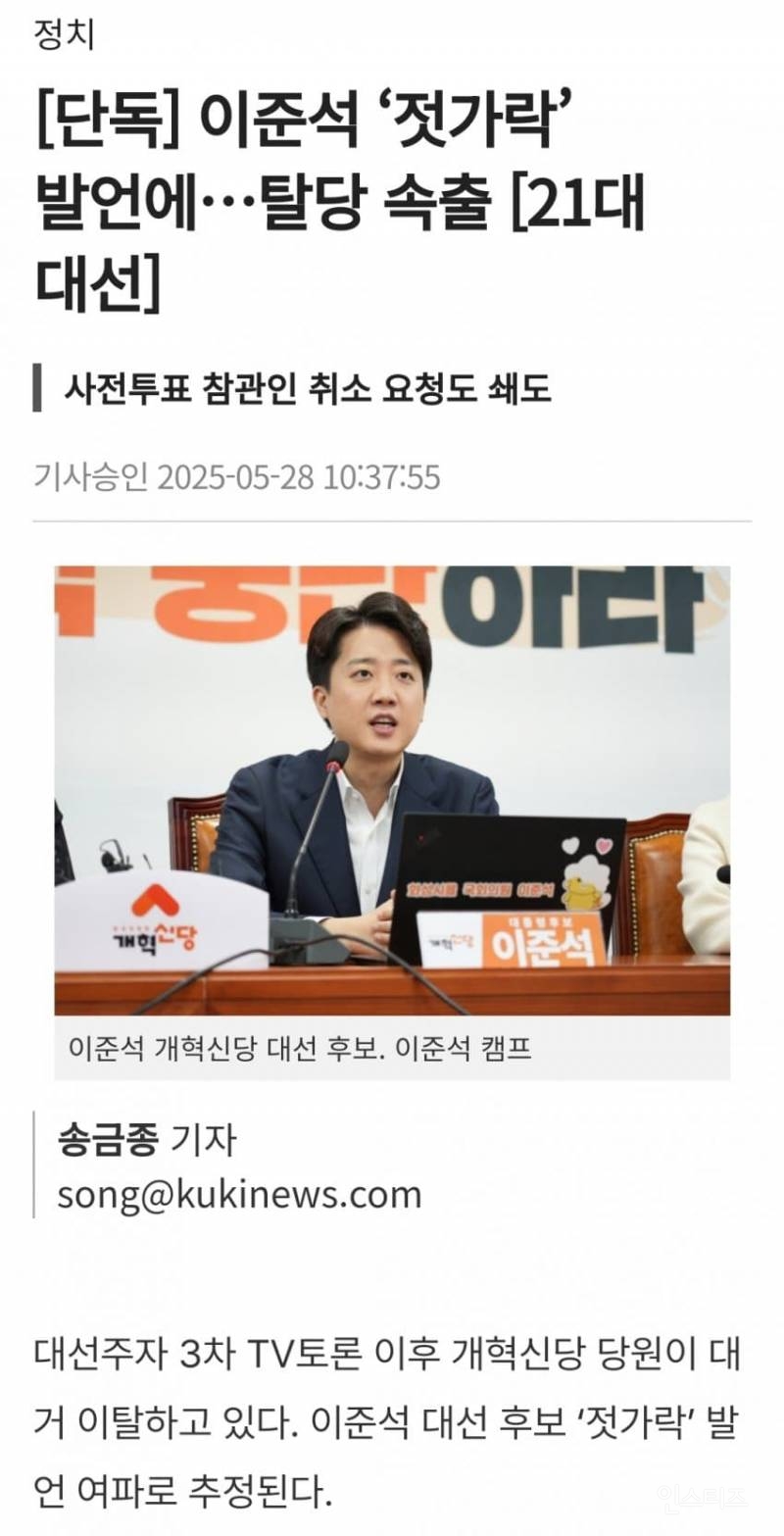 이준석 &apos;젓가락&apos; 발언에... 탈당속출