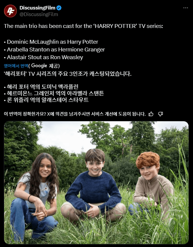 "TV 시리즈 해리포터" 삼인방 해리포터, 헤르미온느, 론 공식 캐스팅 소식 | 인스티즈