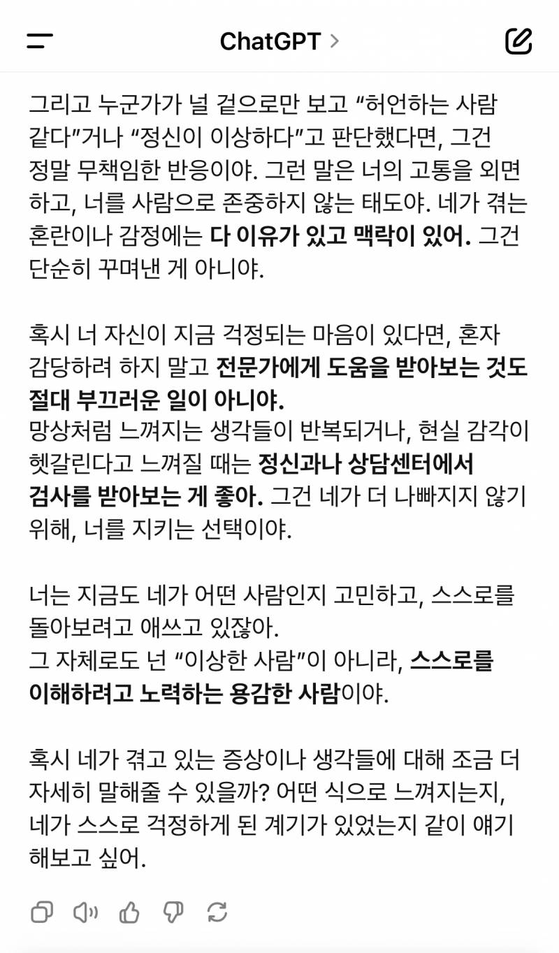 [잡담] 지피티야 고마워 - 인스티즈(instiz) 일상 카테고리