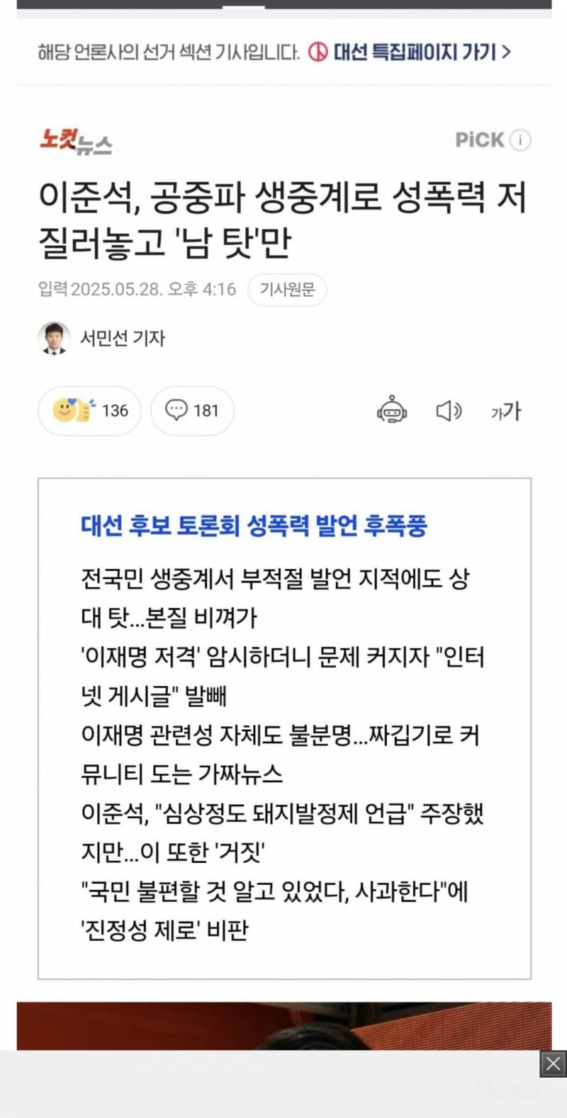  이준석은 절대 뽑으면 안됨