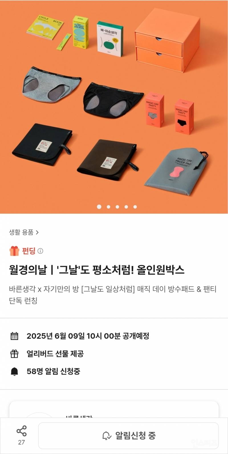  세계 월경의날 여성용품 올인원 박스 텀블벅