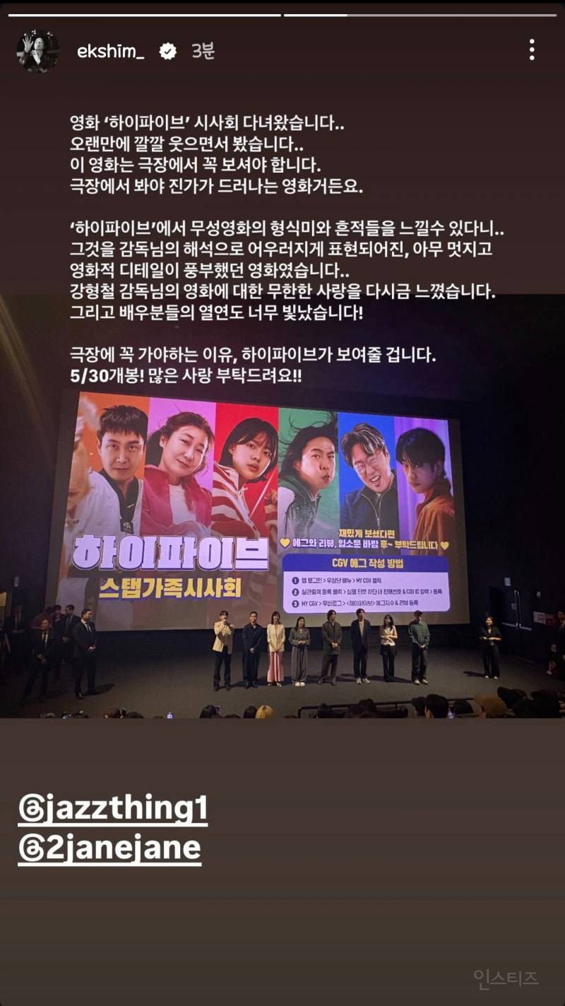  심은경이 남긴 영화 &lt;하이파이브&gt; 후기1