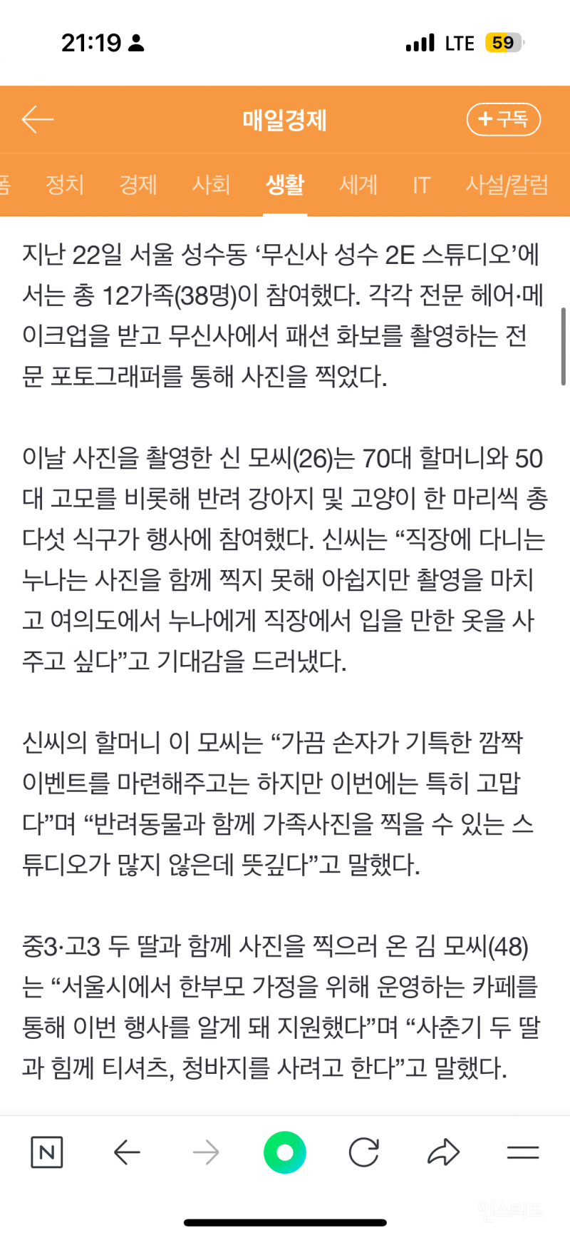 "새 옷 입고 가족사진 찍으세요” 무신사의 특별한 이벤트 | 인스티즈