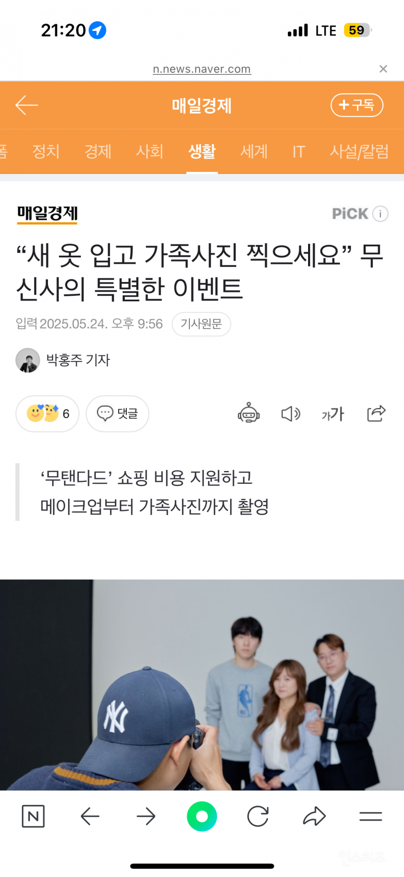  새 옷 입고 가족사진 찍으세요” 무신사의 특별한 이벤트