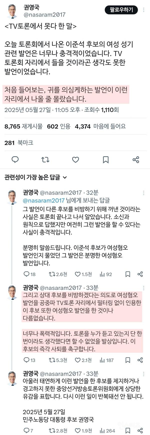  대선 3차 토론 간단 요약(feat 카리나).jpg8