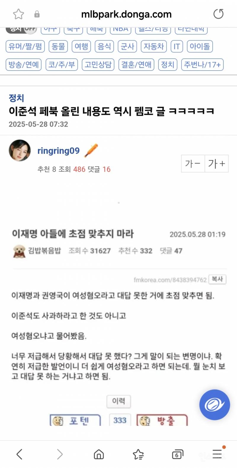  이준석도 이재명 아들이 댓글단거 아니란거 앎