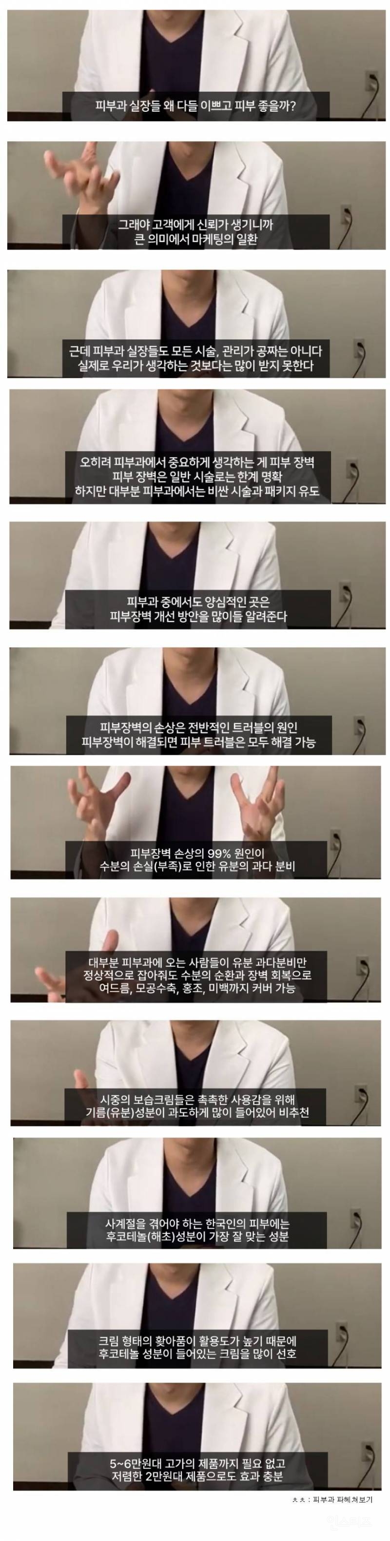  피부과 실장들이 전부 피부가 좋은 이유3