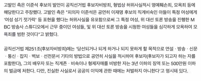 결국 비방죄로 고발당한 이준석 .jpg | 인스티즈