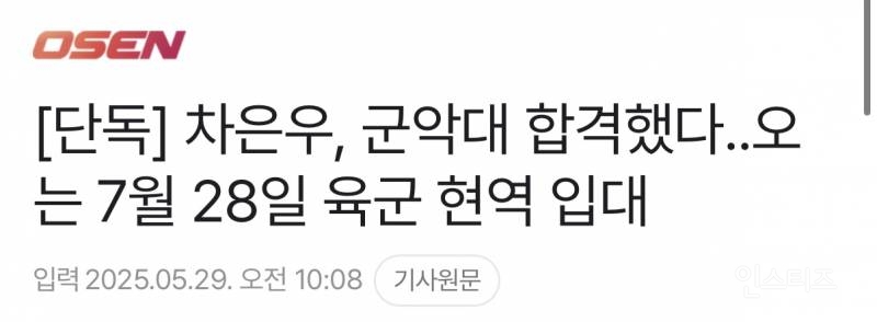  오늘자 군대 입대 공지 뜬 차은우‼️.jpg3