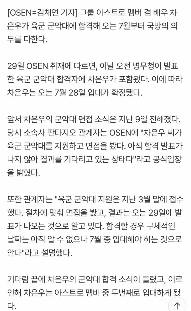 오늘자 군대 입대 공지 뜬 차은우‼️.jpg | 인스티즈