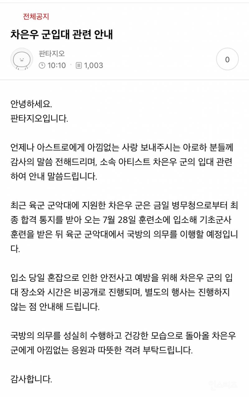오늘자 군대 입대 공지 뜬 차은우‼️.jpg | 인스티즈