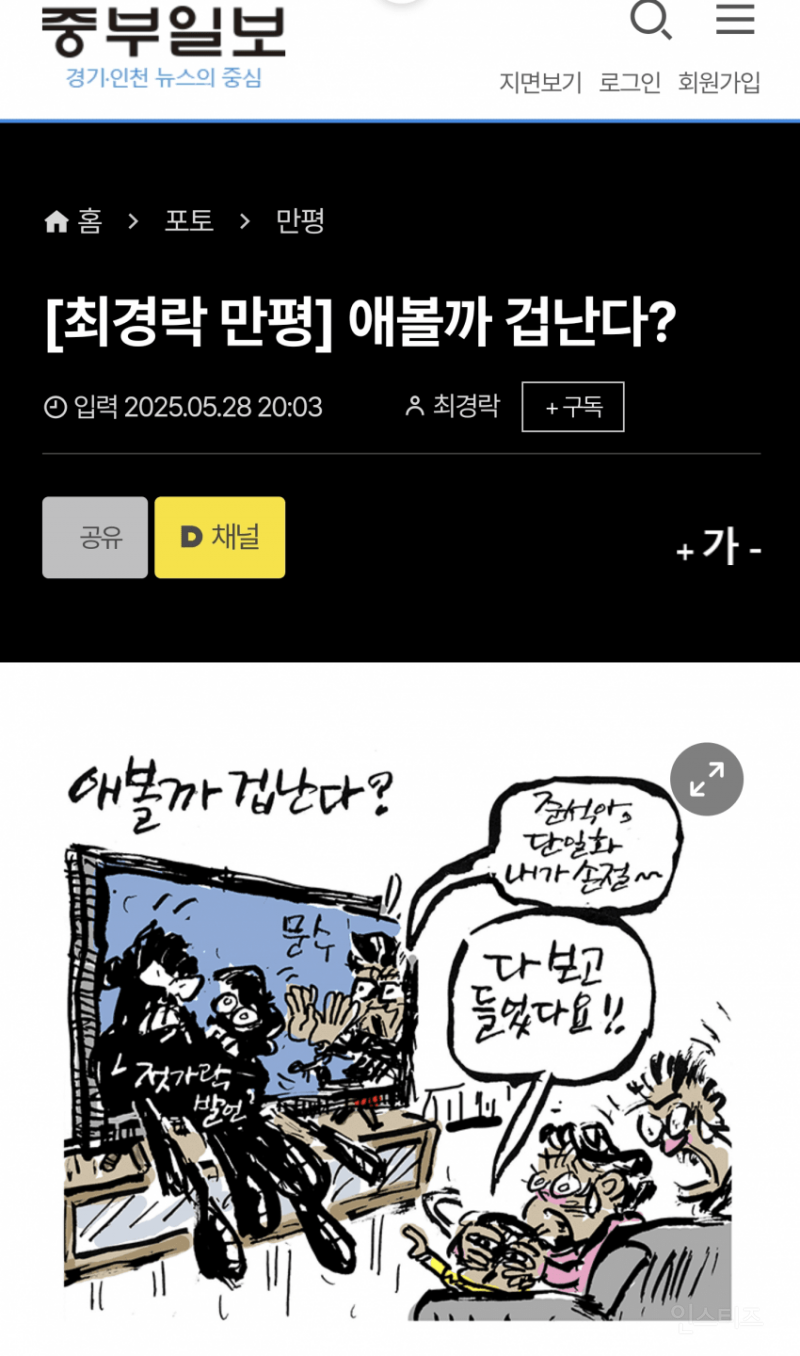 3차토론 이후 많은 관심과 스포트라이트를 받는 이준석 신문 시사 만평.jpg | 인스티즈